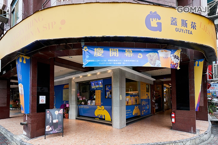 蓋斯茶(新埔店)