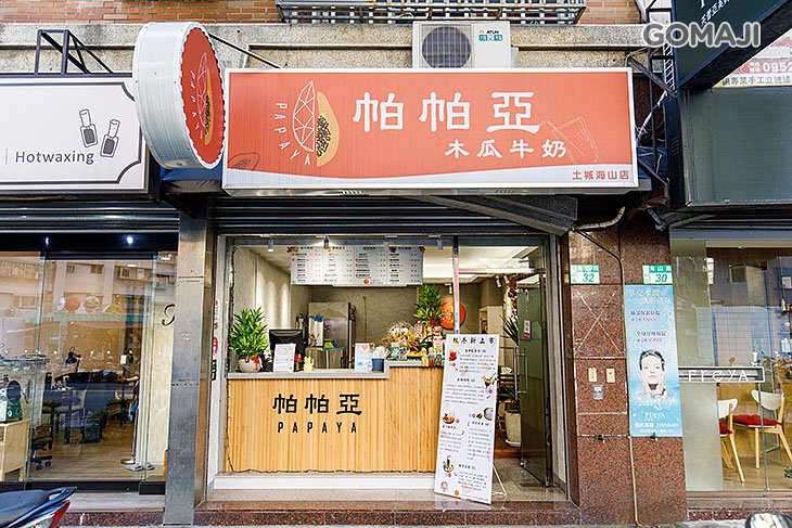 帕帕亞木瓜牛奶