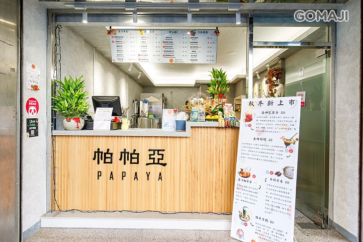 帕帕亞木瓜牛奶