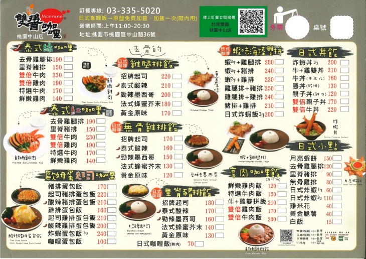 雙醬咖哩