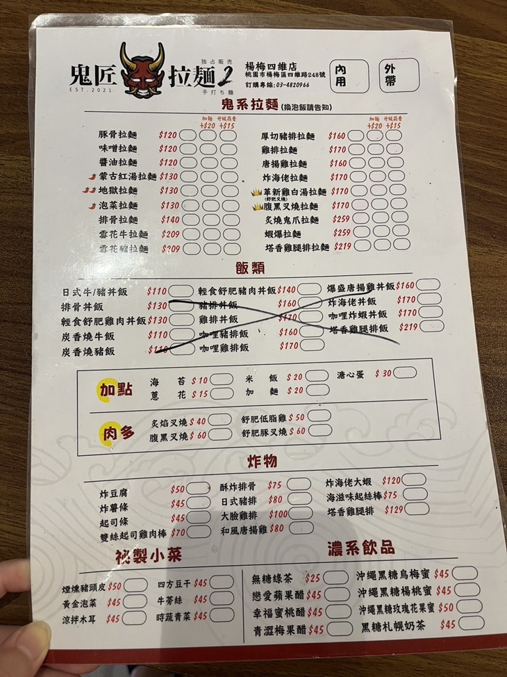 鬼匠拉麵2(楊梅店)