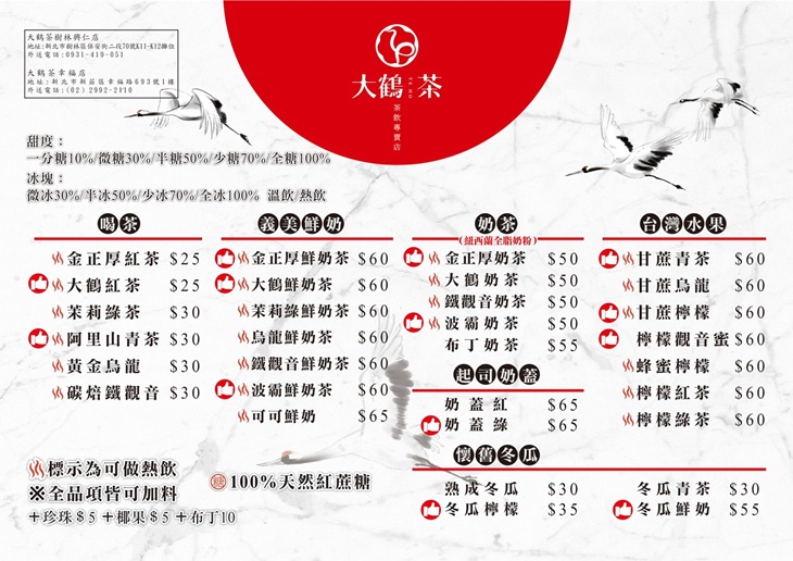 大鶴茶　菜單