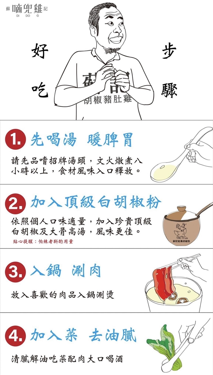 蘇記嘀兜雞火鍋