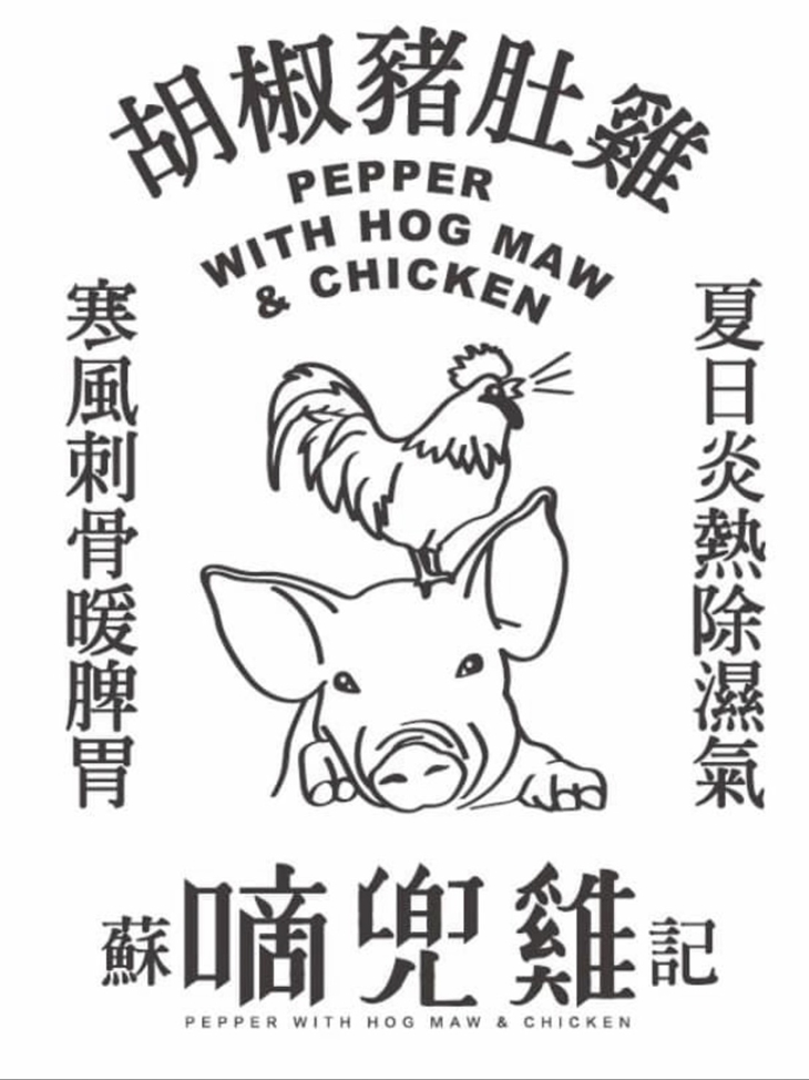 蘇記嘀兜雞火鍋