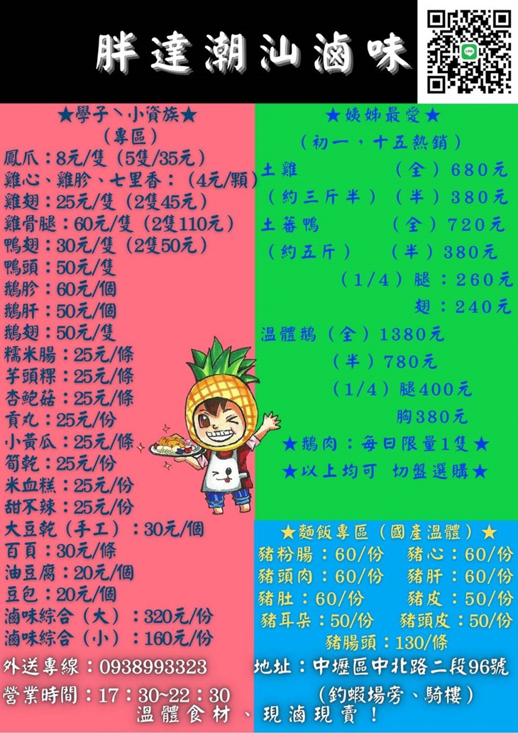 胖達潮汕滷味　菜單