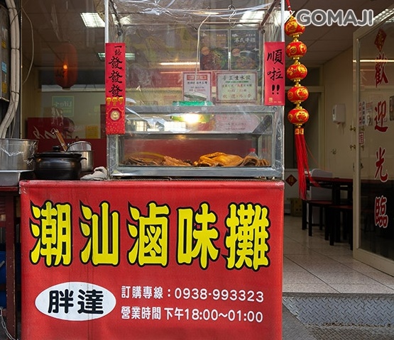 胖達潮汕滷味