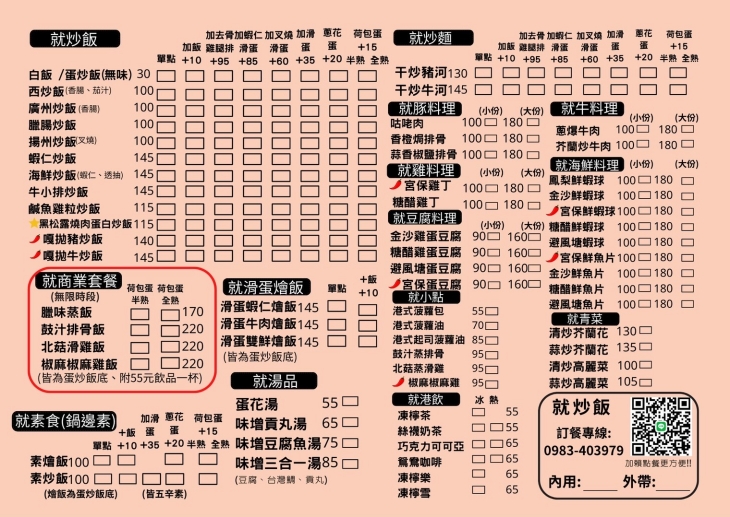就炒飯