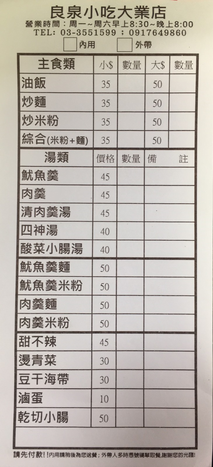 良泉小吃(大業店)
