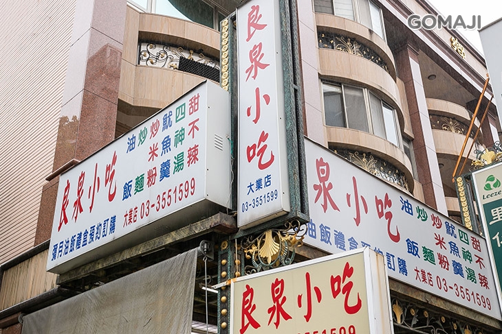 良泉小吃(大業店)