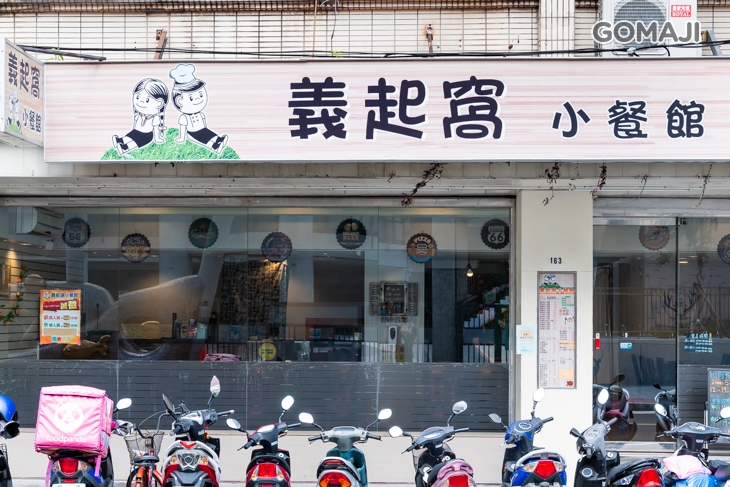義起窩小餐館 環境
