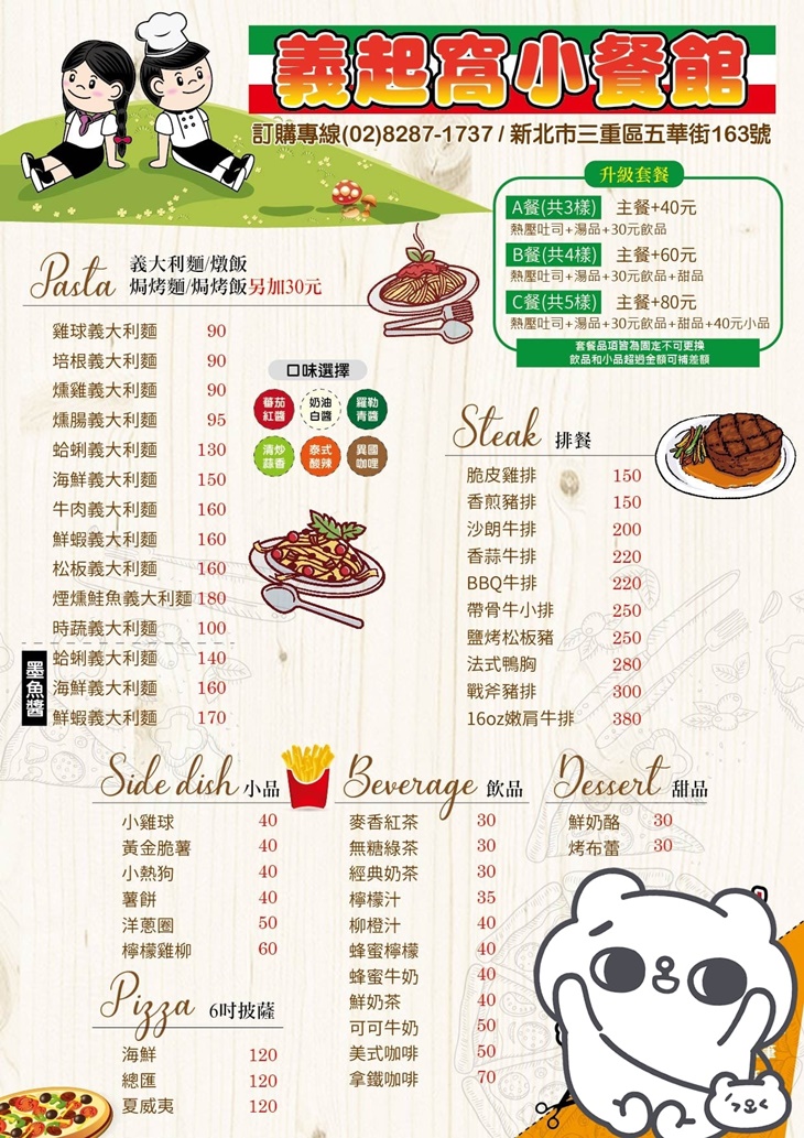 義起窩 牛排/義大利麵/燉飯 MENU