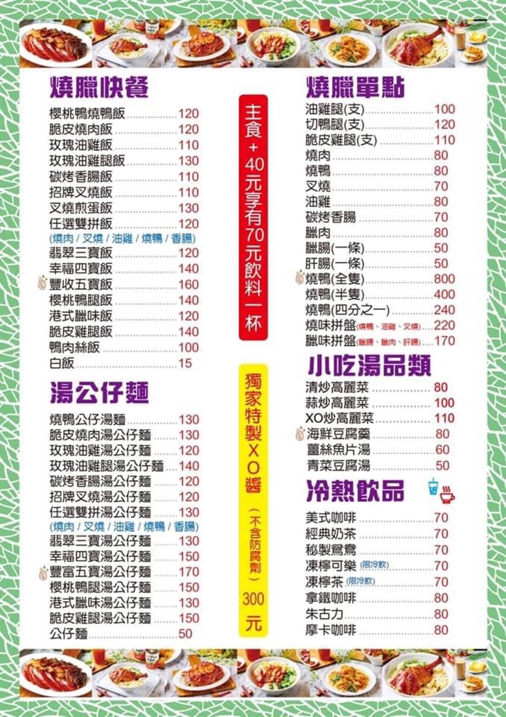 翡翠燒臘茶餐廳