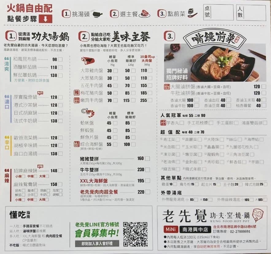 老先覺Mini(南港興中店)
