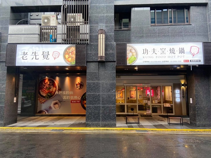 老先覺Mini(南港興中店)　