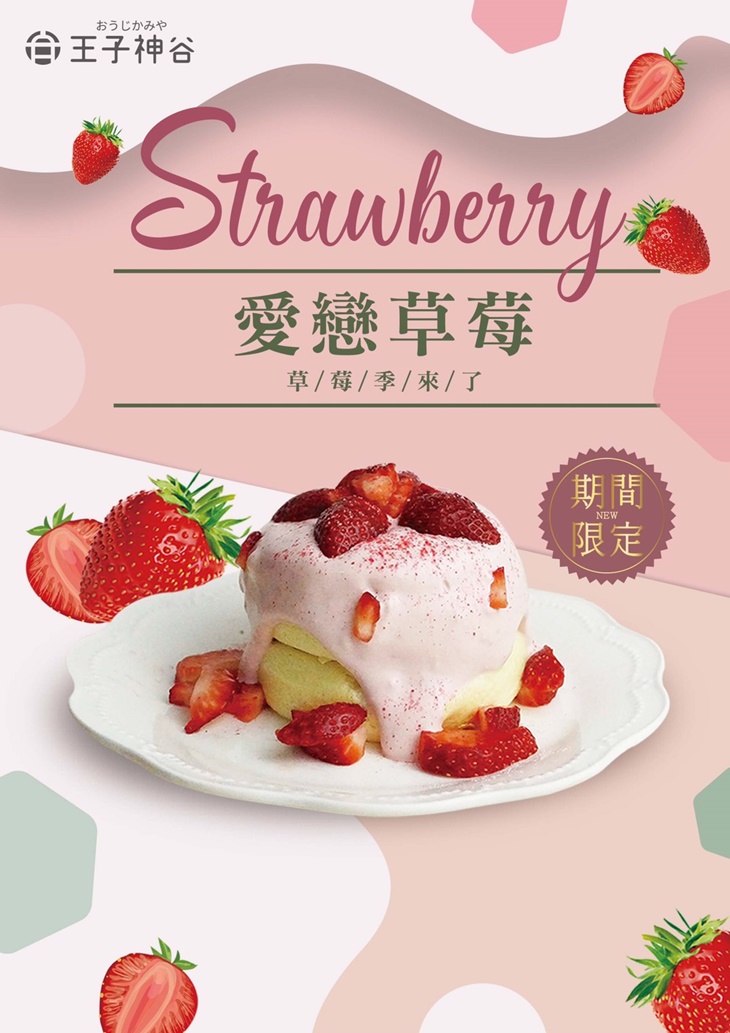 王子神谷日式厚鬆餅(中原店)