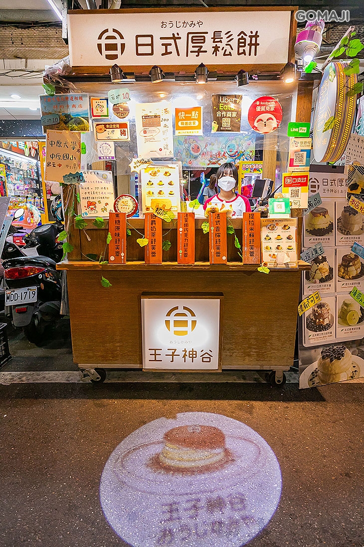 王子神谷日式厚鬆餅