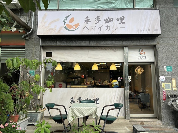 禾麥咖哩