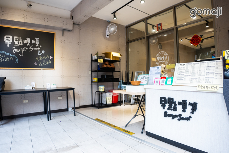 早點順順 Burger Soon ²