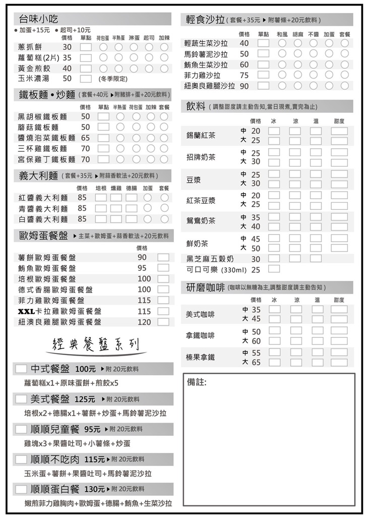 早點順順 Burger Soon ²