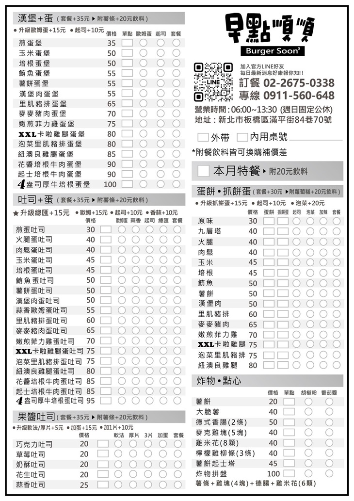 早點順順 Burger Soon ²