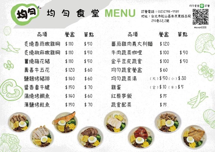 均勻食堂
