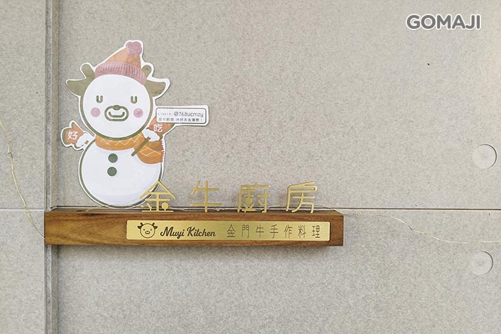 金牛廚房