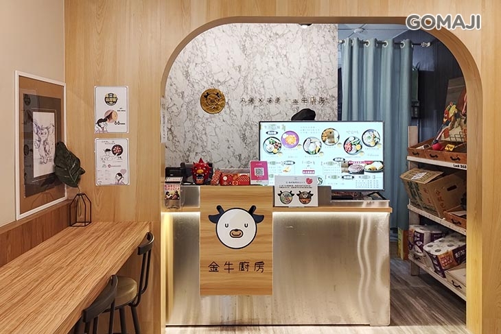 金牛廚房