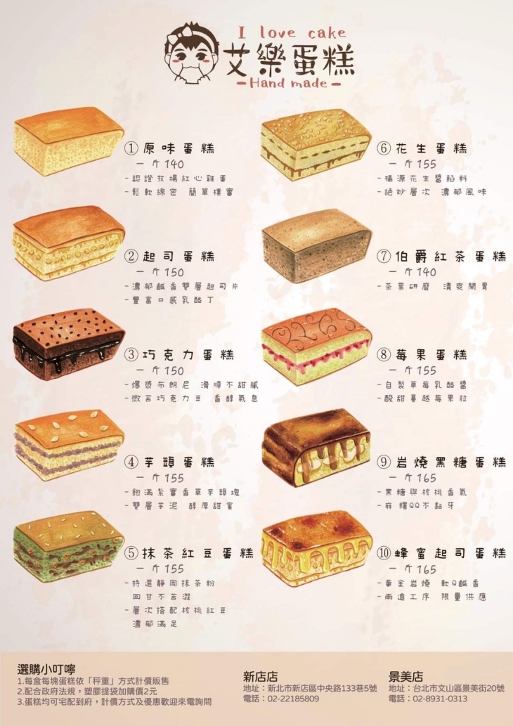艾樂蛋糕