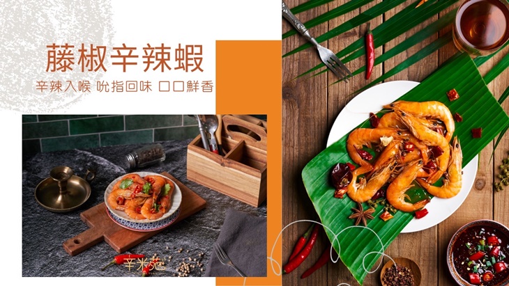 藤椒辛辣蝦(10尾裝)