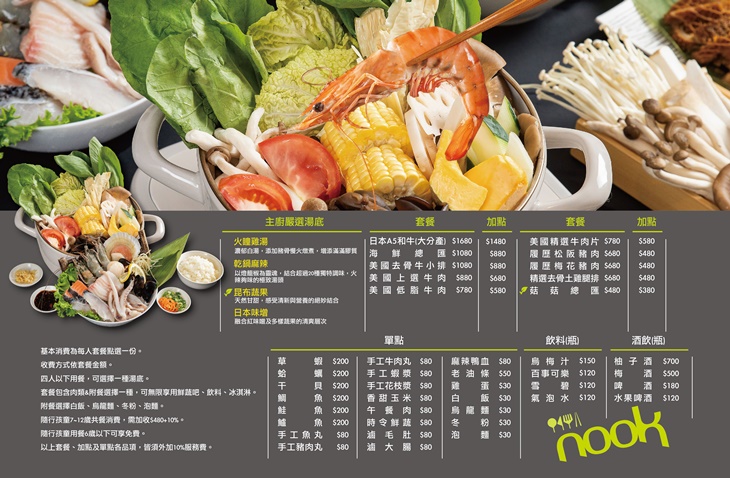 台北北投雅樂軒酒店-玩鍋樂炒