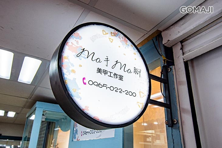 Mo手Mo腳美甲工作室