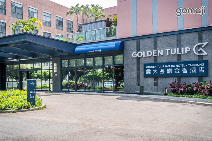 震大金鬱金香酒店-禾憶餐酒館