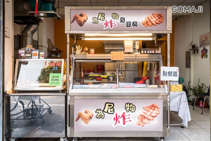  為尼炸物·臭豆腐 