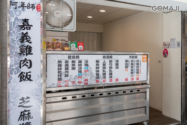 阿年師涼麵嘉義雞肉飯