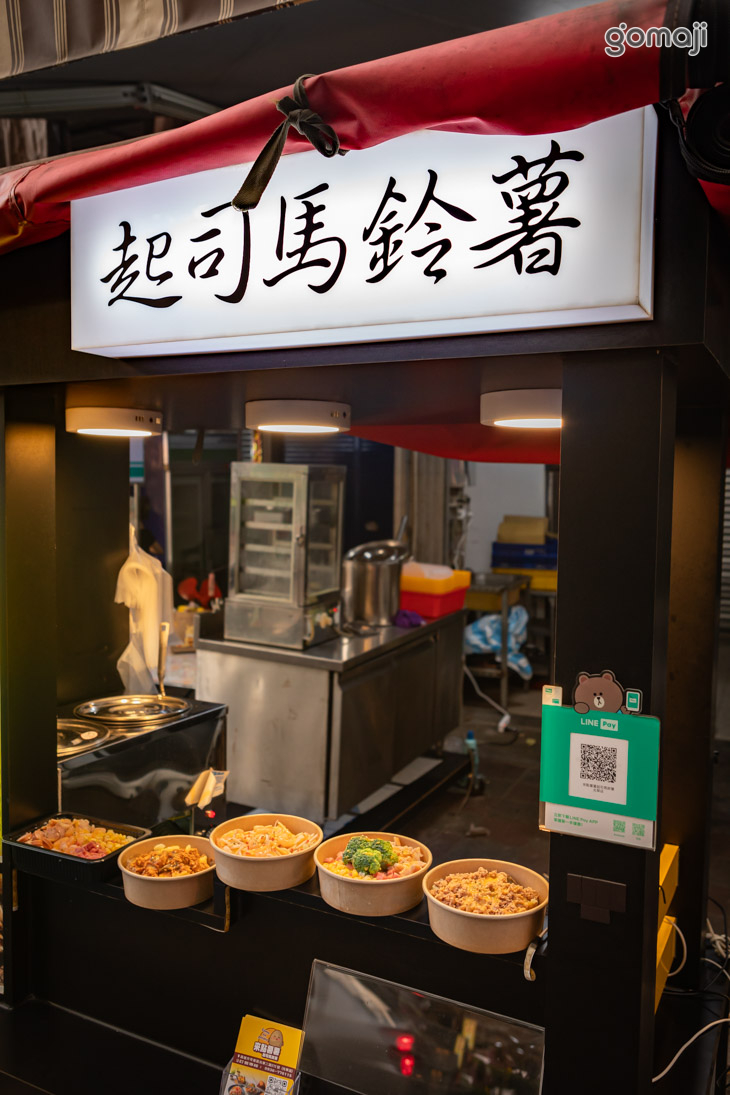 來點薯薯起司馬鈴薯(光華店)