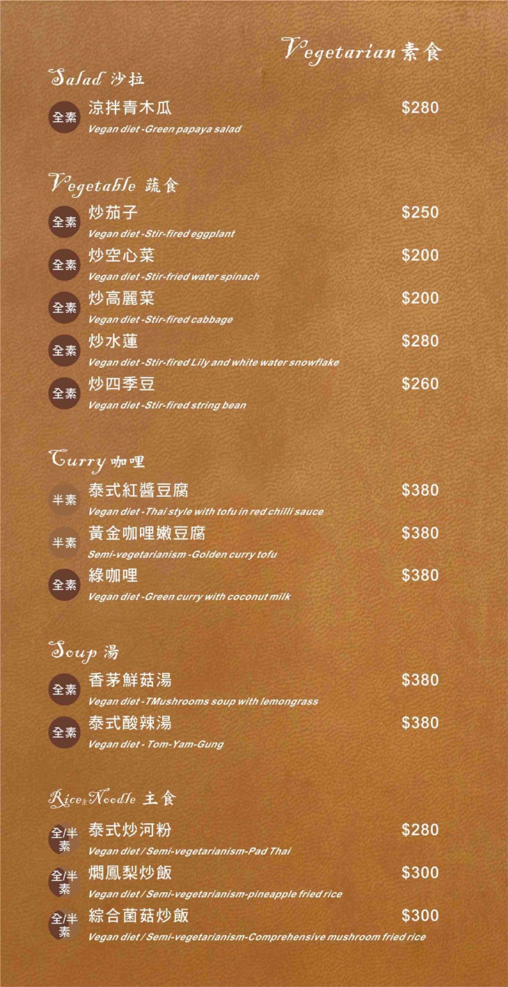 晶湯匙泰式主題餐廳Crystal Spoon