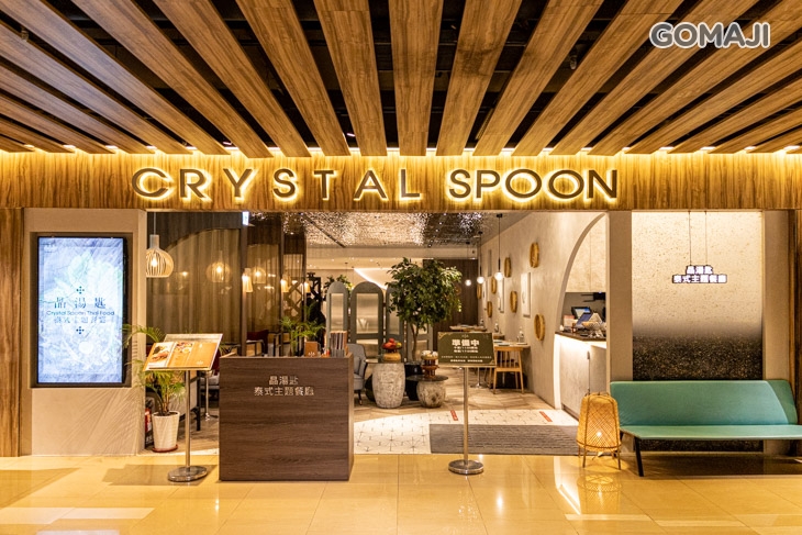 晶湯匙泰式主題餐廳Crystal Spoon(台北京站店)