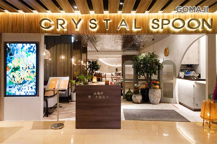 晶湯匙泰式主題餐廳Crystal Spoon(台北京站店)