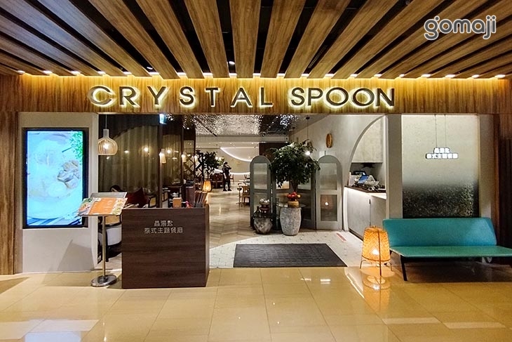 晶湯匙泰式主題餐廳Crystal Spoon