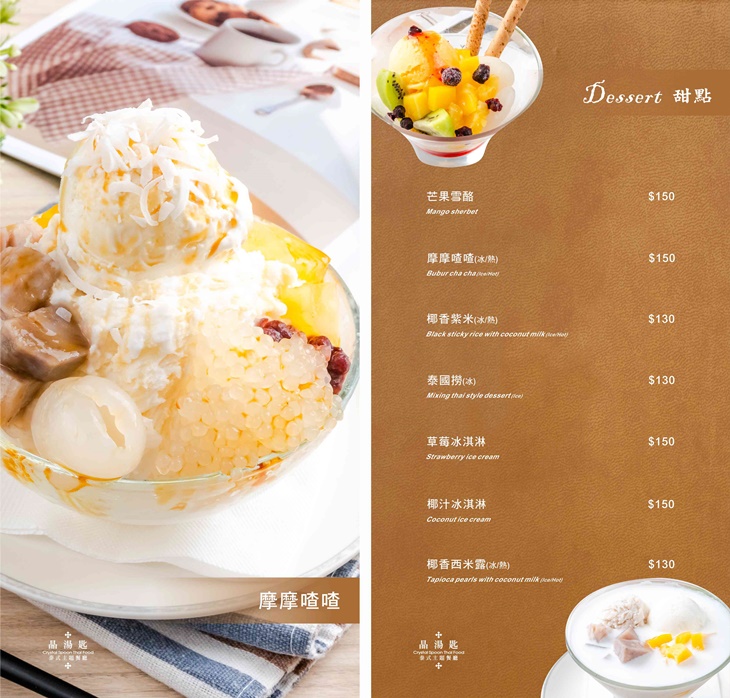 晶湯匙泰式主題餐廳Crystal Spoon