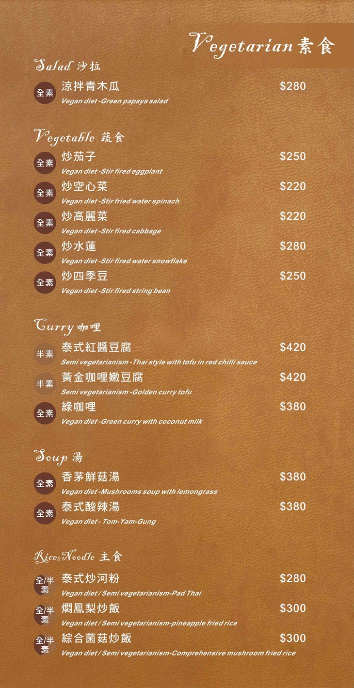 晶湯匙泰式主題餐廳Crystal Spoon