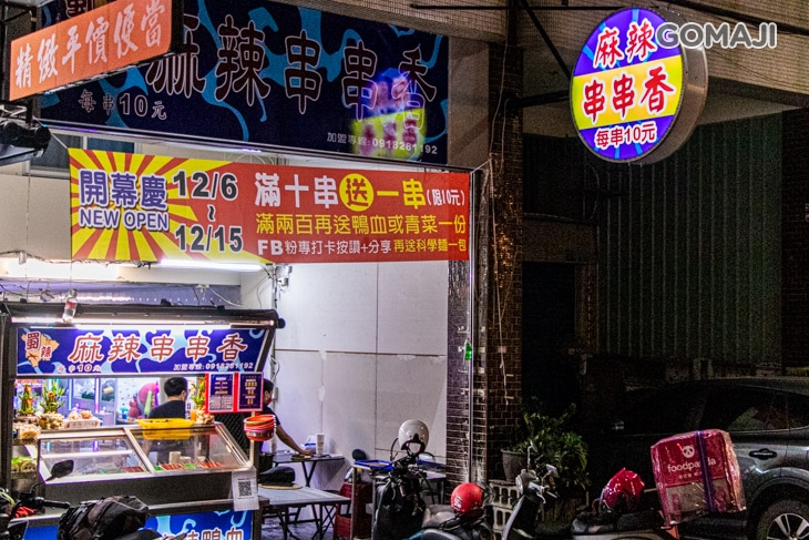 蜀辣麻辣串串香(楠梓店)