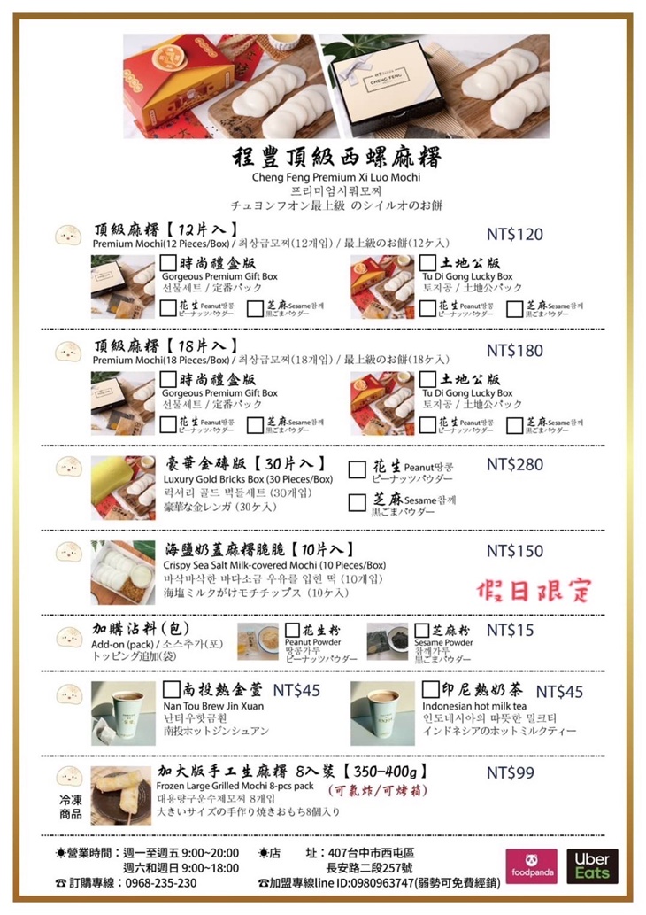 程豐頂級西螺麻糬(長安創始店)