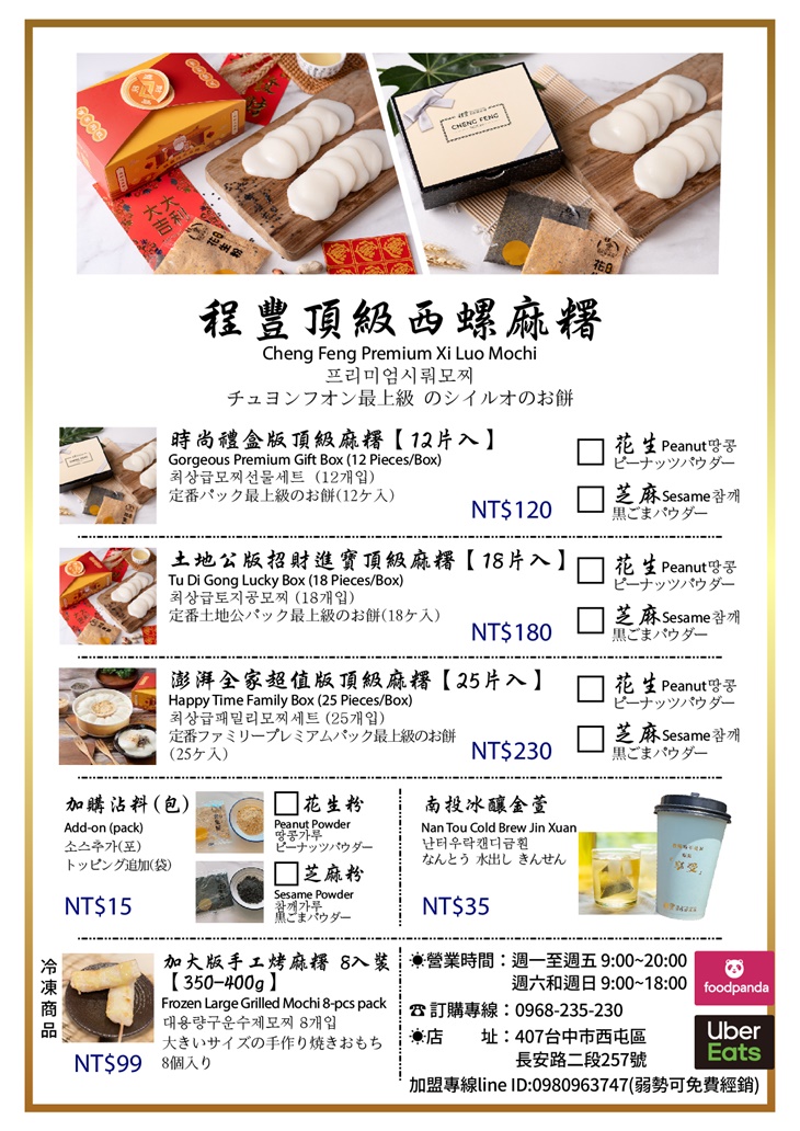 程豐頂級西螺麻糬(長安創始店)