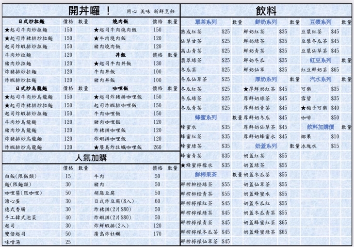 開丼囉！