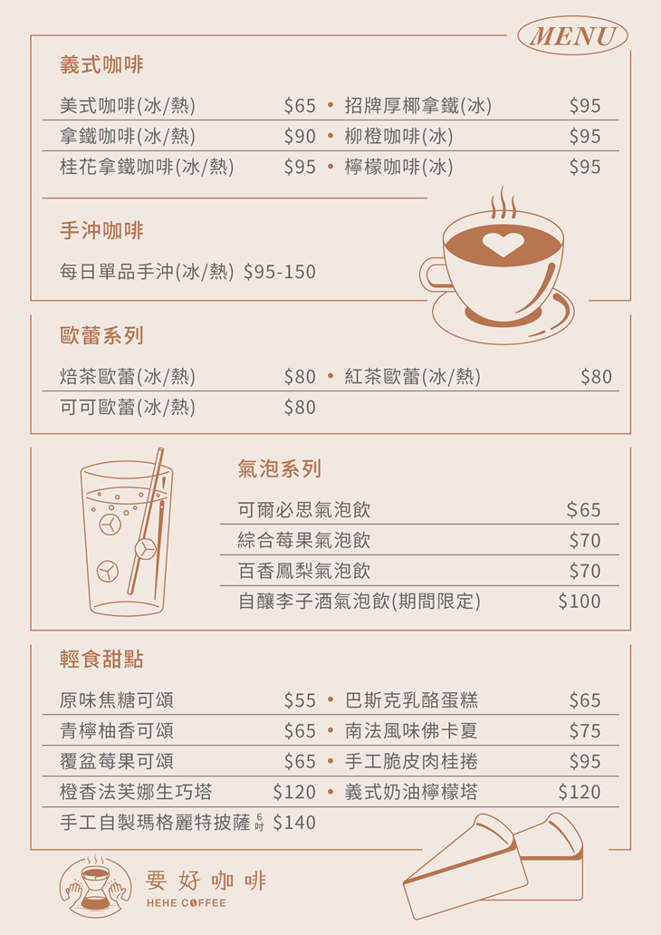要好咖啡菜單