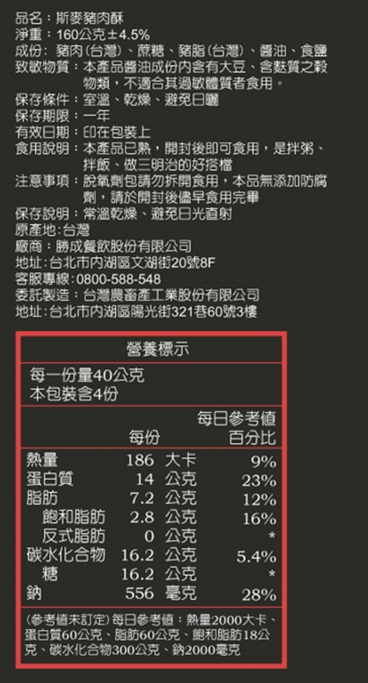 斯麥豬肉酥一罐