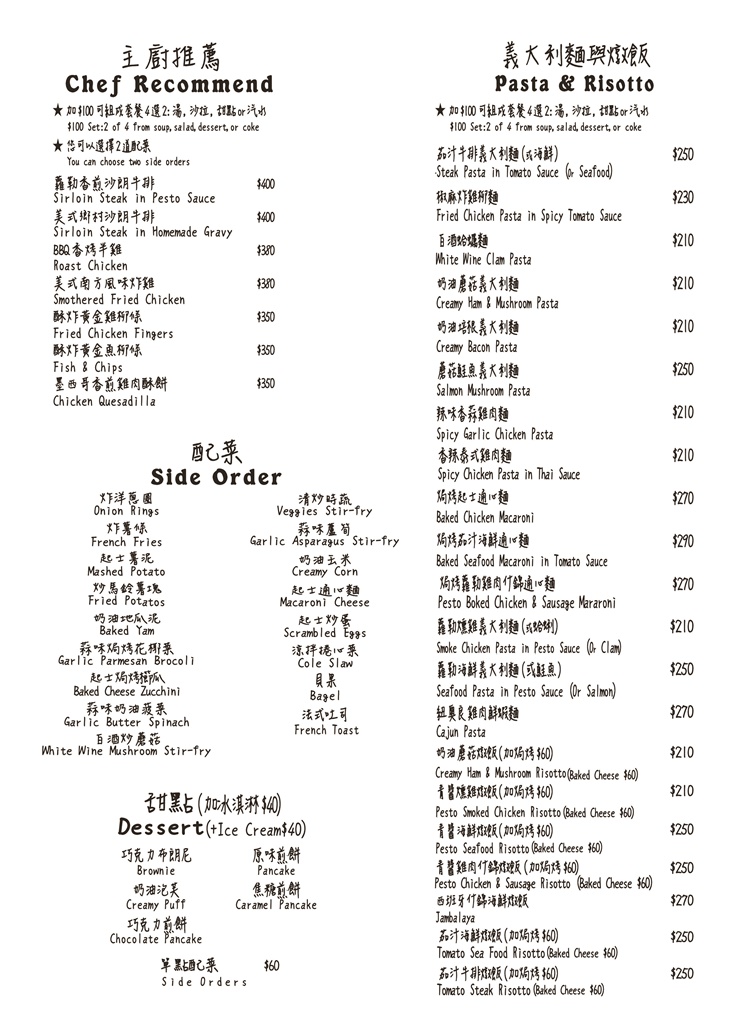 快樂火箭人美式餐廳　菜單