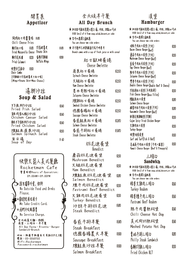 快樂火箭人美式餐廳　菜單