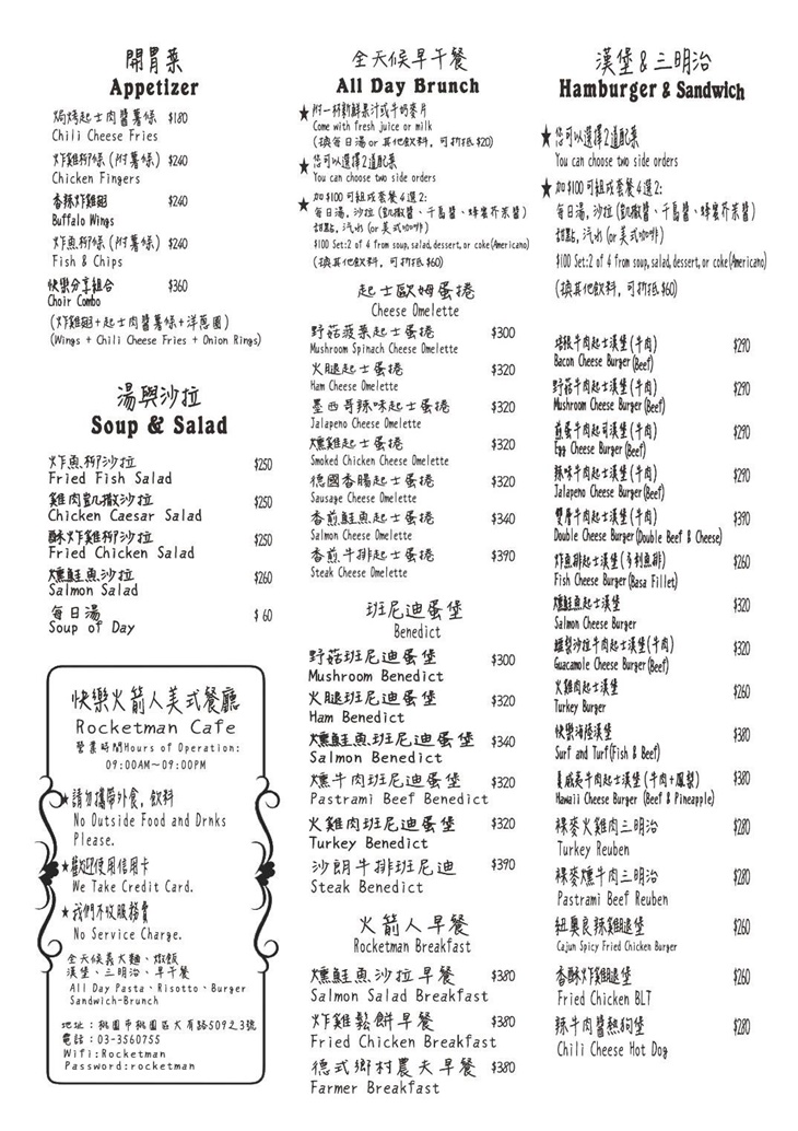 快樂火箭人美式餐廳